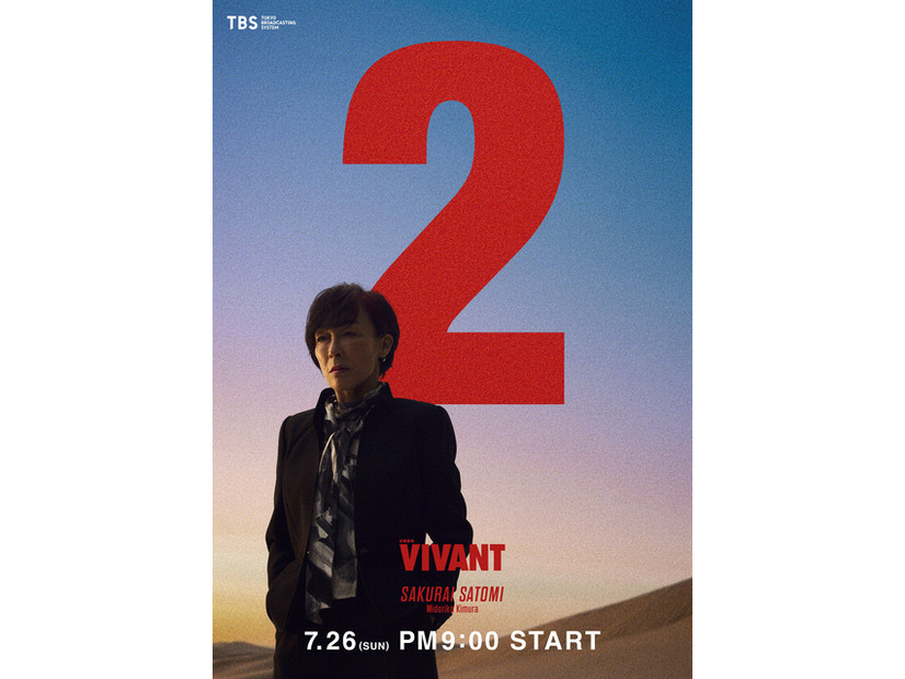 『VIVANT』第２シーズン©TBS