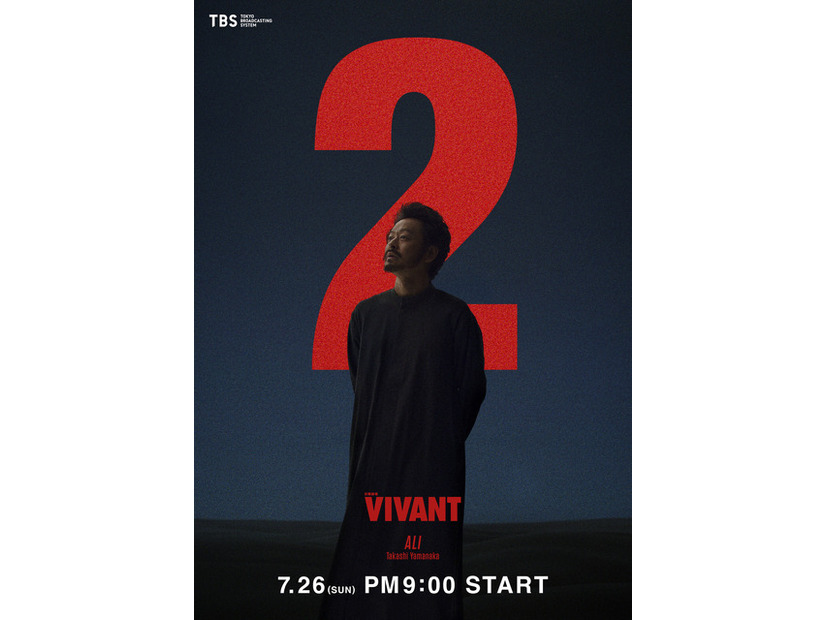 『VIVANT』第２シーズン©TBS