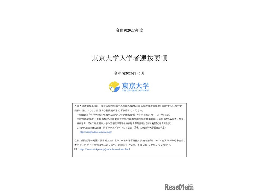 2027年度入学者選抜要項（表紙）