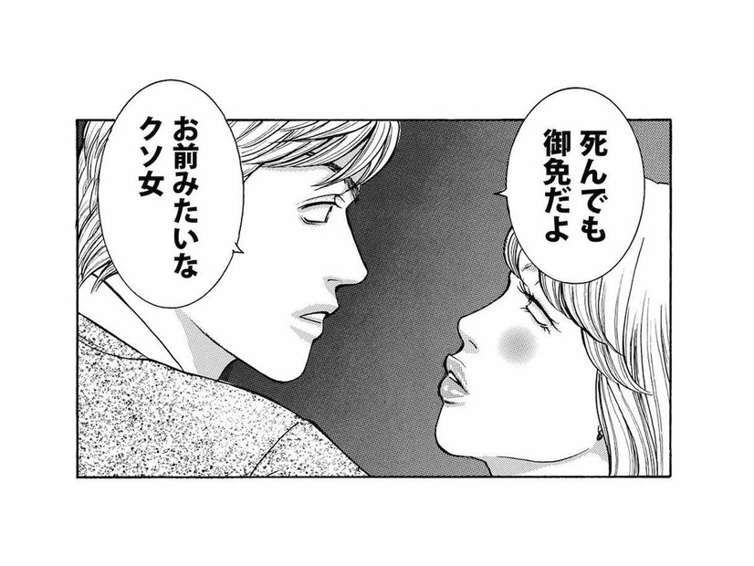 「お前みたいなクソ女…」エリート彼氏の非情すぎる一言に、勘違い女の反応は？【ワタシ以外みんなバカ #12】