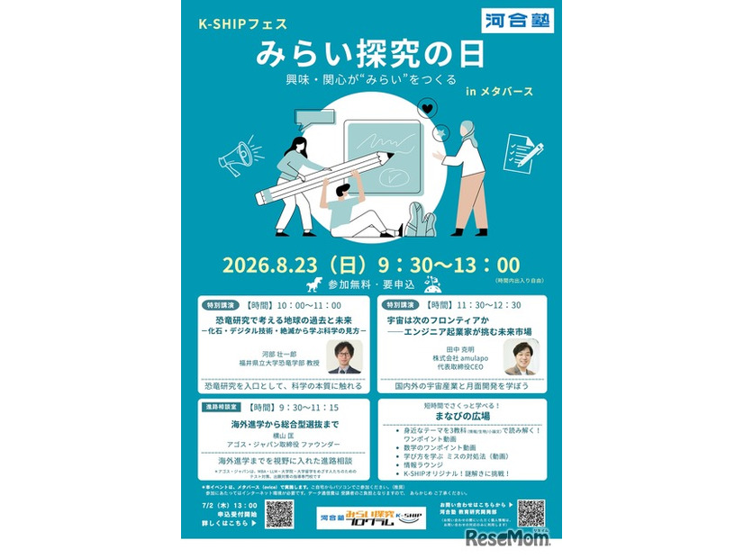 K-SHIPフェス みらい探究の日