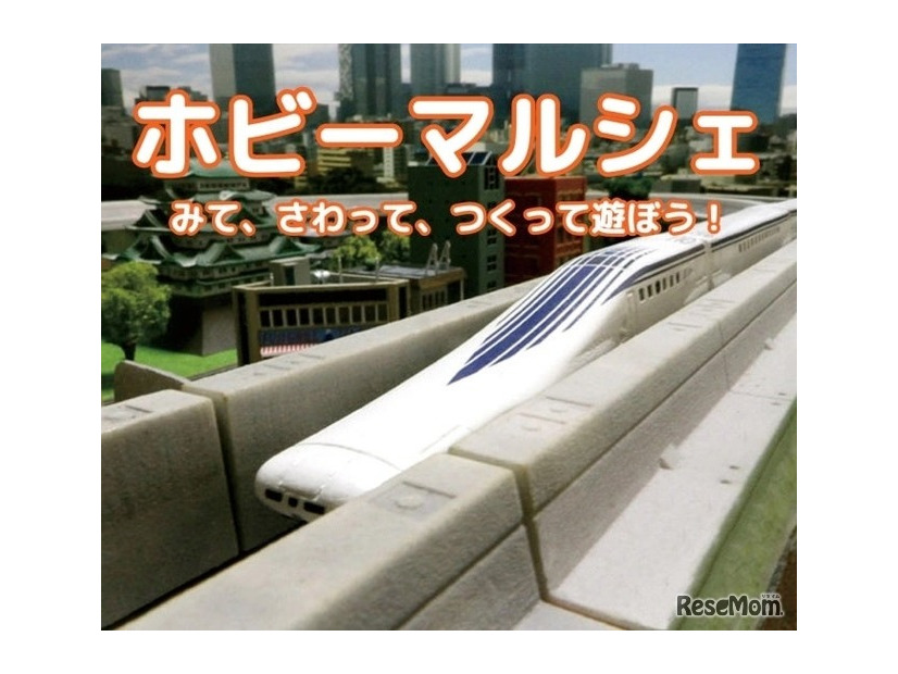 ホビーマルシェ