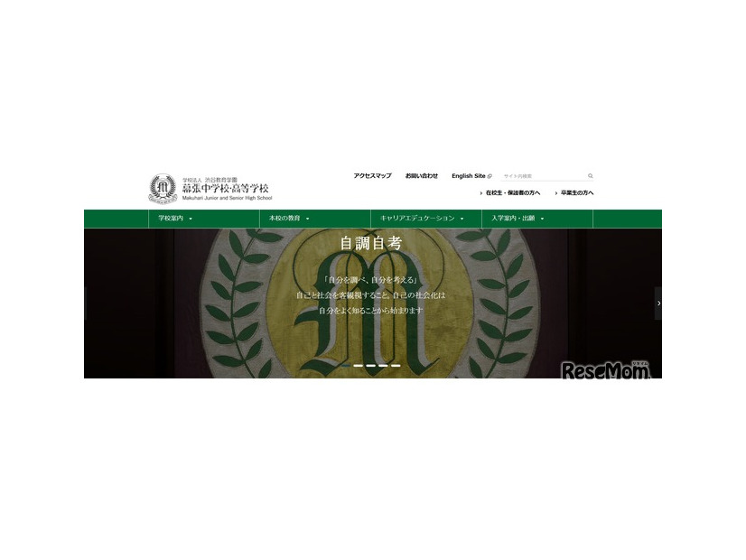 渋谷教育学園幕張中学校・高等学校