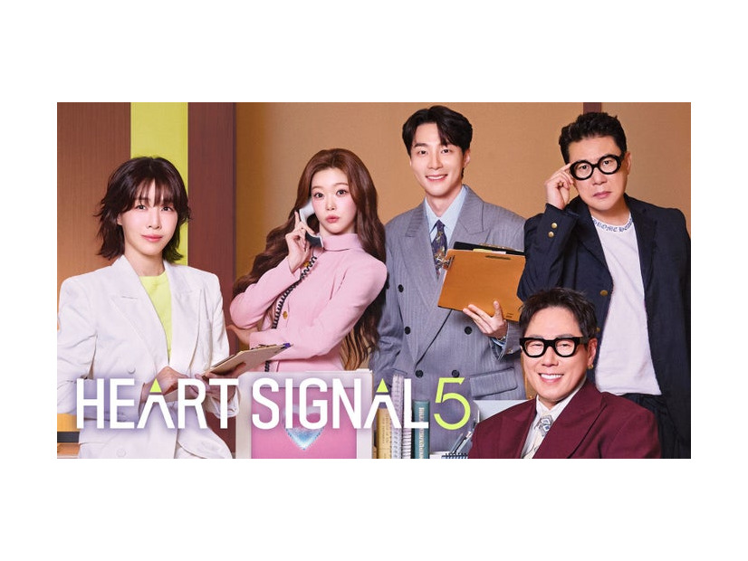 「HEART SIGNAL5」キービジュアル（C）U-NEXT