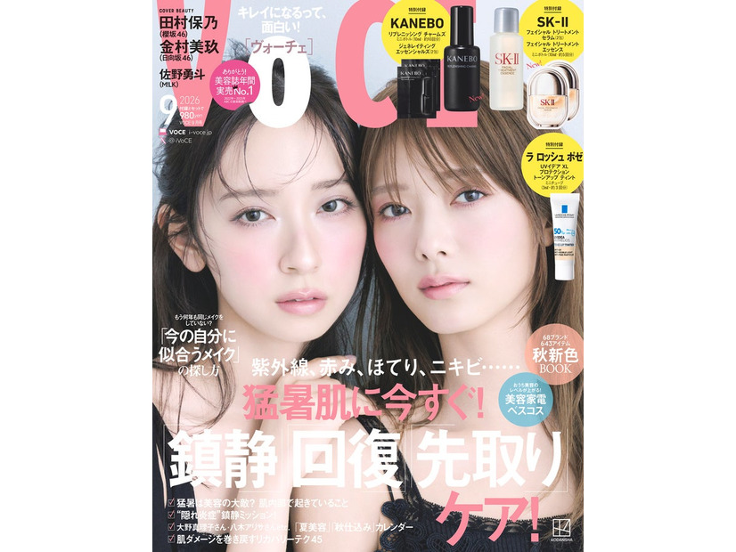 「VOCE」9月号通常版（7月22日発売）表紙：金村美玖、田村保乃（画像提供：講談社）