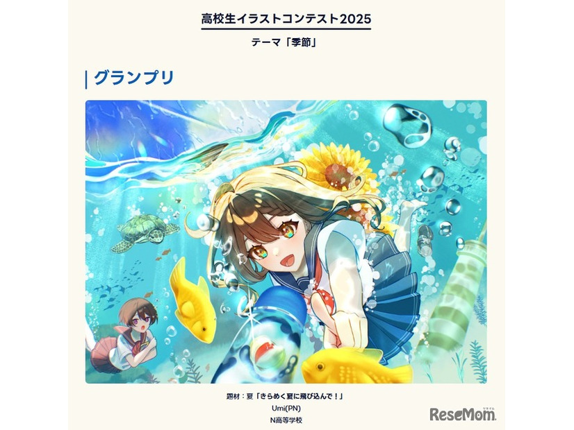 高校生イラストコンテスト2025 グランプリ作品
