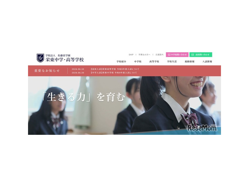 栄東中学・高等学校