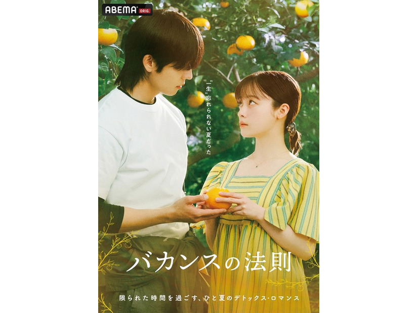 ABEMAドラマ「バカンスの法則」（C）AbemaTV, Inc.