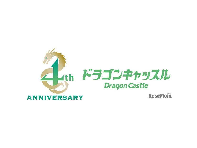 ドラゴンキャッスル