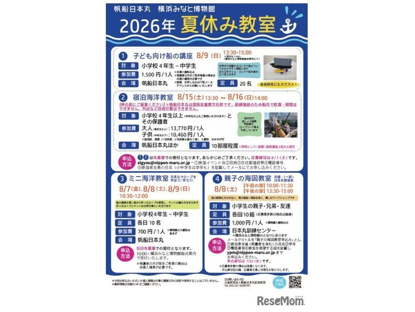夏休み教室2026