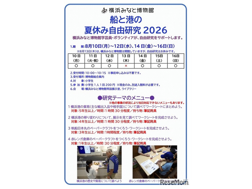船と港の夏休み自由研究2026