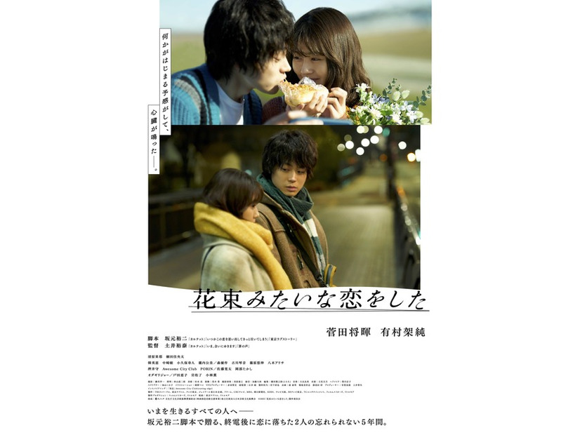 『花束みたいな恋をした』©2021「花束みたいな恋をした」製作委員会