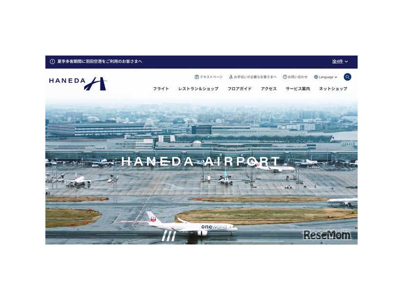 羽田空港