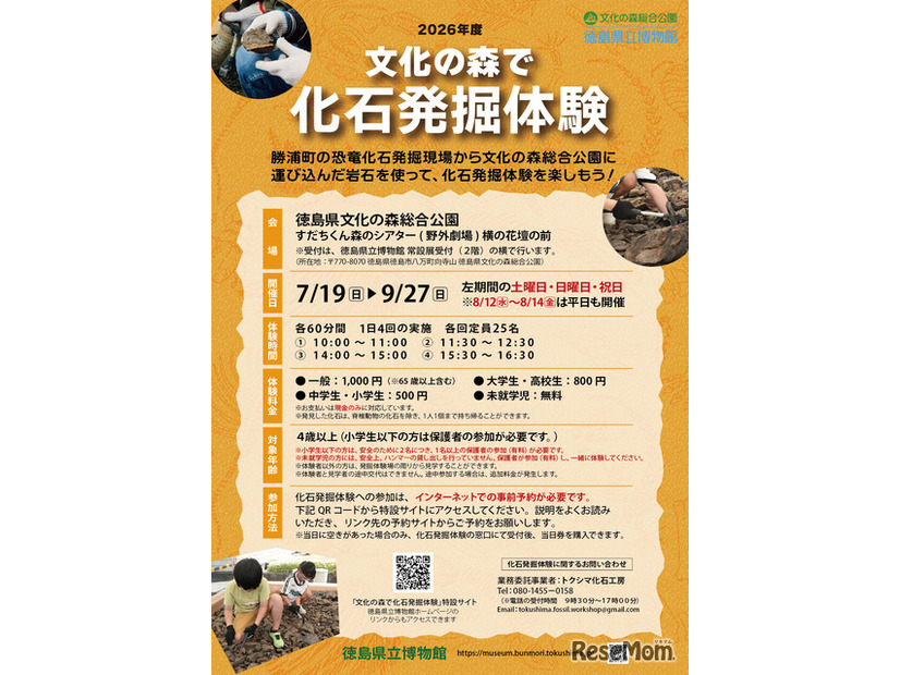 文化の森で化石発掘体験