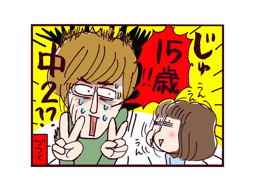 推しじゃないけど…背に腹は代えられない！15歳でできた初カレとの馴れ初め【なぜ彼女は離婚したのか？ #４】