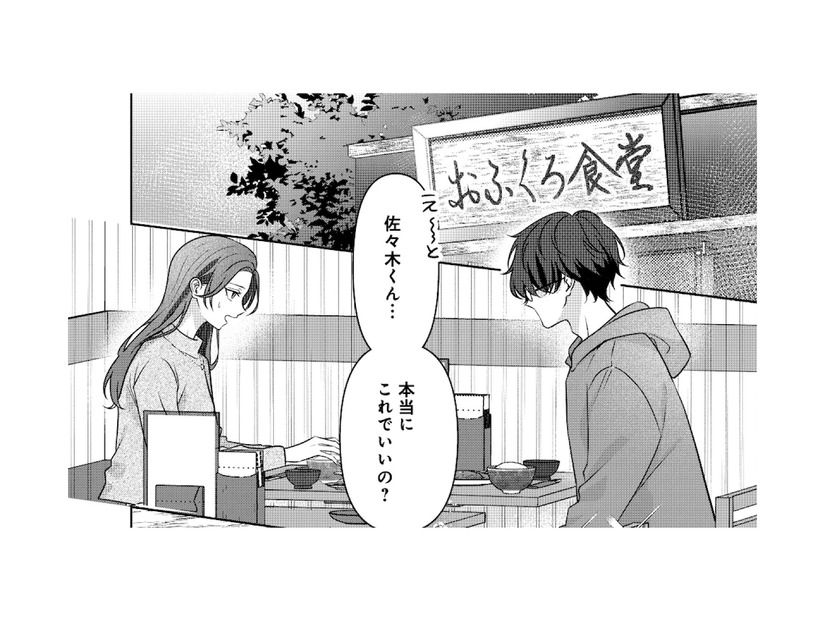 ファイルを復旧してくれた彼へお礼のランチ。彼が選んだのは社内で評判の激安店！【佐々木蒼が眼鏡を外したら #７】