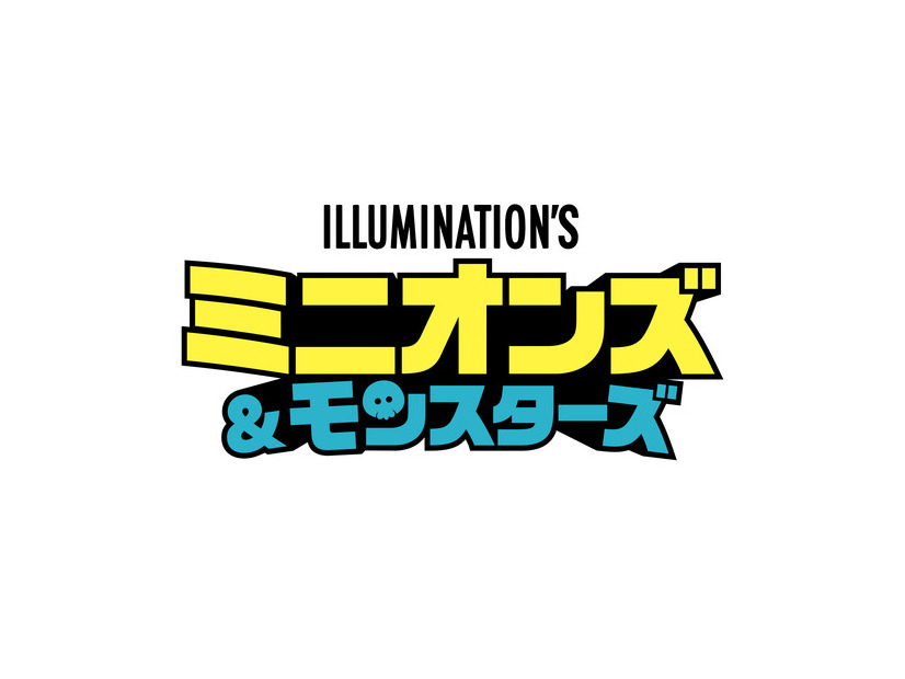 『ミニオンズ＆モンスターズ』　©UCS LLC
