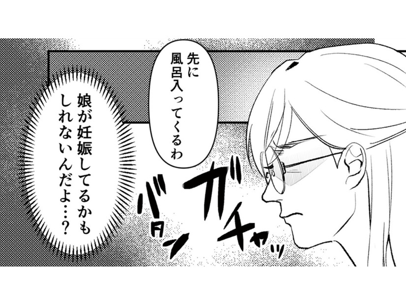 「娘が妊娠したかもしれないんだよ？」夫に相談しても、他人事のような態度を取られ…【既婚クズ、娘を妊娠させる #３】