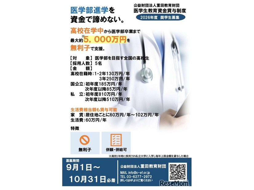 2026年度 医学生教育資金貸与制度