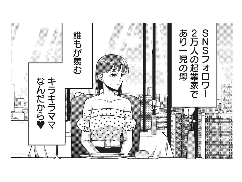 映えないランチはいらない。SNSで人気のキラキラママは「いいね」以外に興味なし【いいね依存の承認モンスター #１】