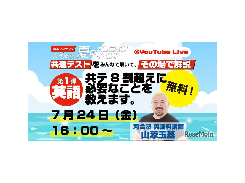 第1弾「ここで差がつくリーディング！共テ8割超えに必要なことを教えます。」
