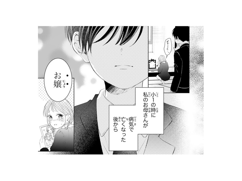 今では特別な存在の幼馴染。ふたりの関係の始まりとは…？【お嬢の愛は俺のもの #４】