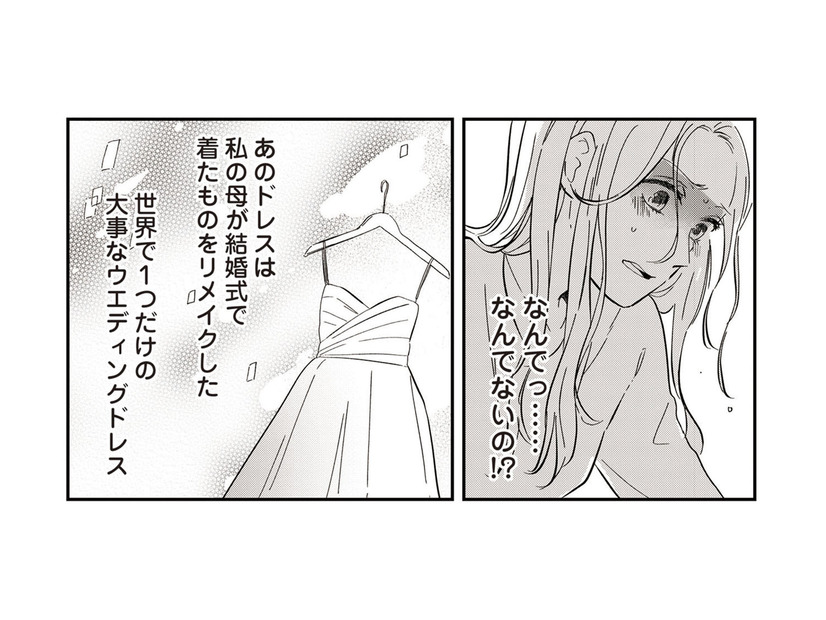 母から受け継いだウエディングドレスが消えた！婚約者に連絡するとまさかの返事が…【純白のウエディングドレスで復讐を #２】