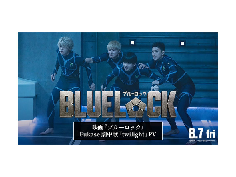 映画『ブルーロック』Fukase劇中歌「twilight」PVサムネイル画像（C）金城宗幸・ノ村優介／講談社　（C）CK WORKS