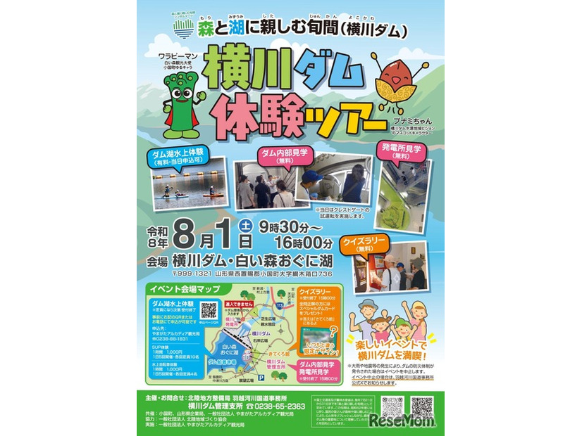 横川ダム体験ツアー