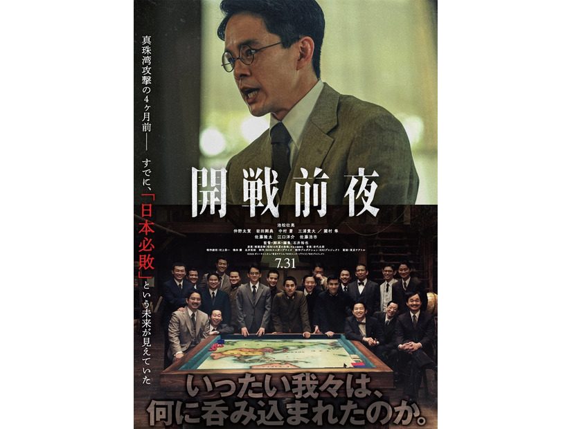 『開戦前夜』2026年7月31日（金）全国公開／配給：東京テアトル（C）2026 ポニーキャニオン／東京テアトル／NHKエンタープライズ／RIKIプロジェクト