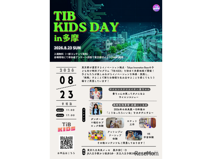 TIB KIDS DAY in 多摩