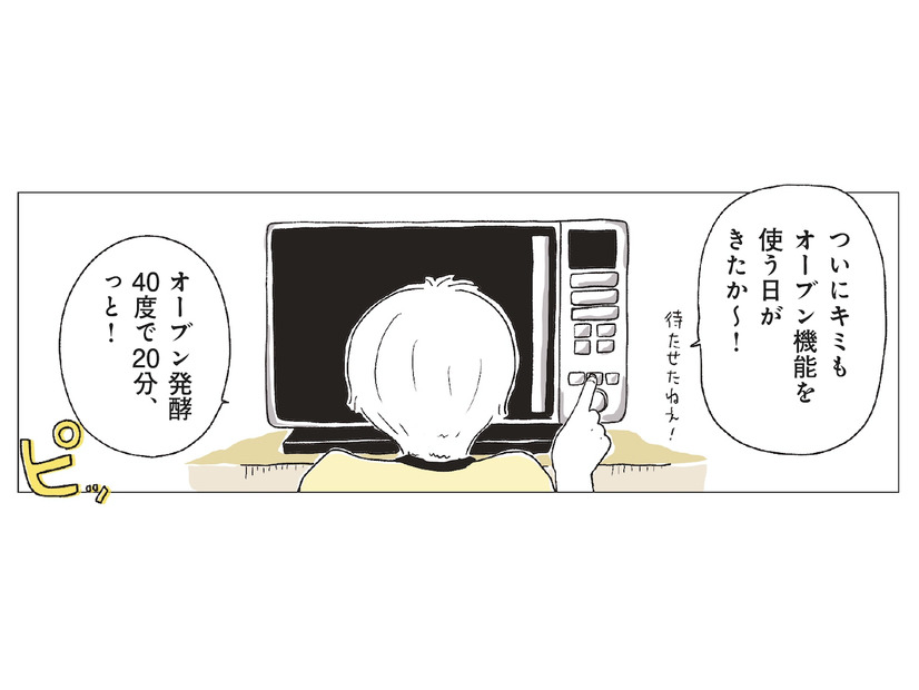 週末は自宅でパン作り。オーブンから広がる焼きたてパンの香りに癒やされる【パンを焼けない私たち #８】