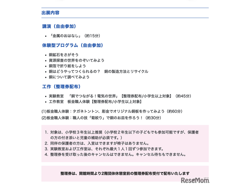 「銅の日」イベントの出展内容