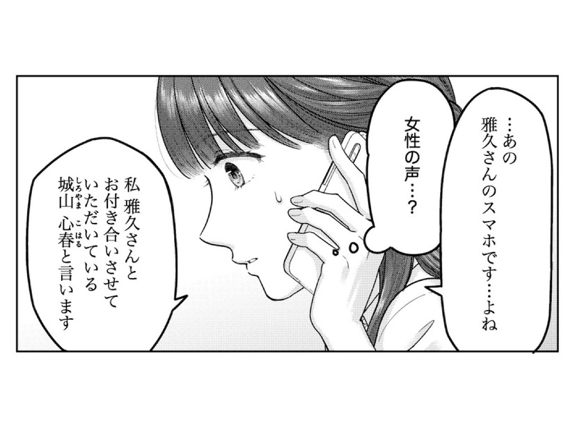結婚を反対されるなか彼に電話。思いもよらない事態に…!?【紡ぐはひとひらの光 #８】