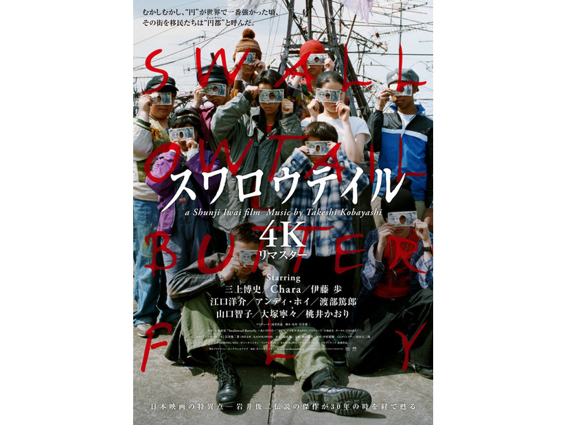 『スワロウテイル 4Kリマスター』©SWALLOWTAIL PRODUCTION COMMITTEE