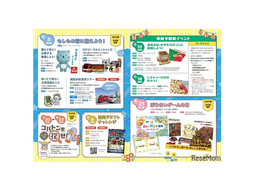 夏休みイベントチラシ