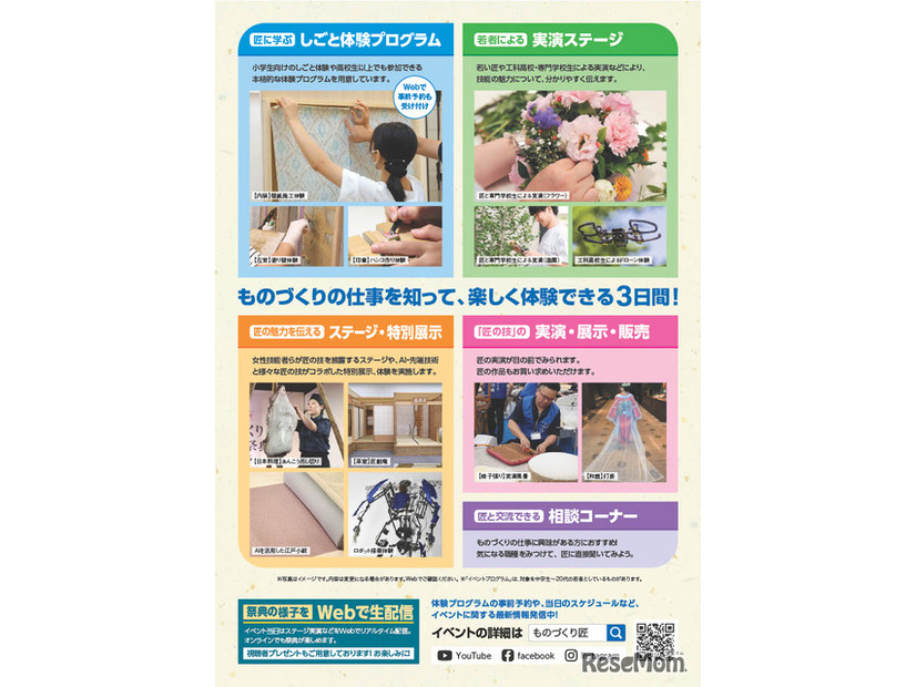 「ものづくり・匠の技の祭典2026」フライヤー