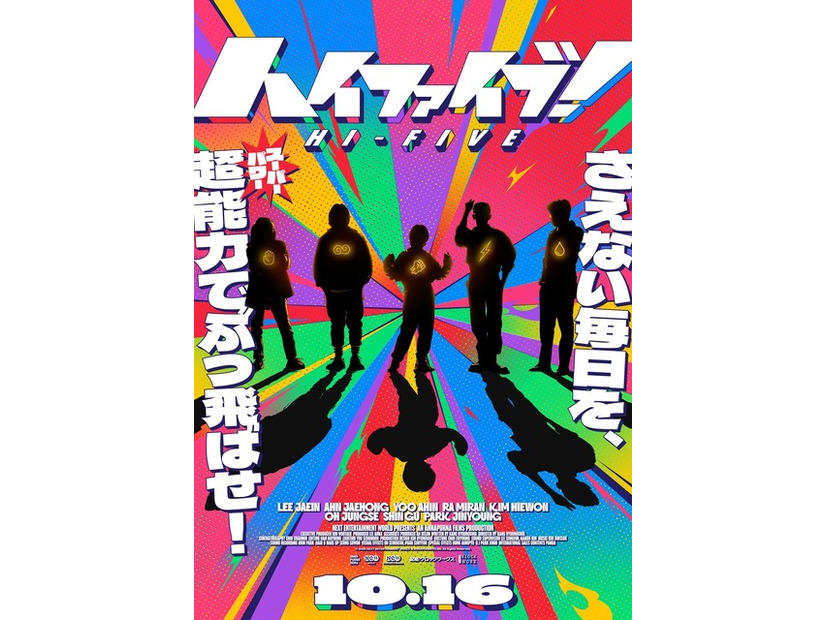 『ハイファイブ！』© 2025 NEXT ENTERTAINMENT WORLD ＆ANNAPURNA FILMS. All Rights Reserved