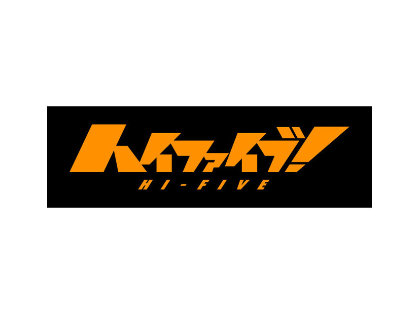 『ハイファイブ！』© 2025 NEXT ENTERTAINMENT WORLD ＆ANNAPURNA FILMS. All Rights Reserved
