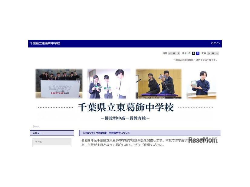 千葉県立東葛飾中学校