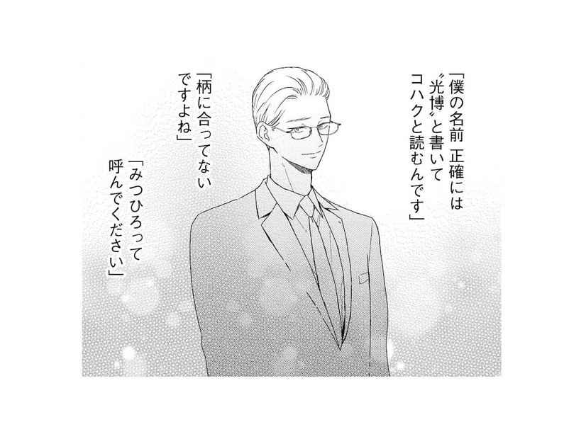 彼を手放してくれた前妻に感謝！「うちの夫はかわいい」甘々なバツイチ夫との新婚生活【29歳の不・純愛 #３】