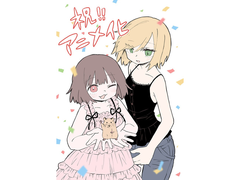 「みいちゃんと山田さん」アニメ化記念お祝いイラスト（C）亜月ねね・講談社／「みいちゃんと山田さん」製作委員会