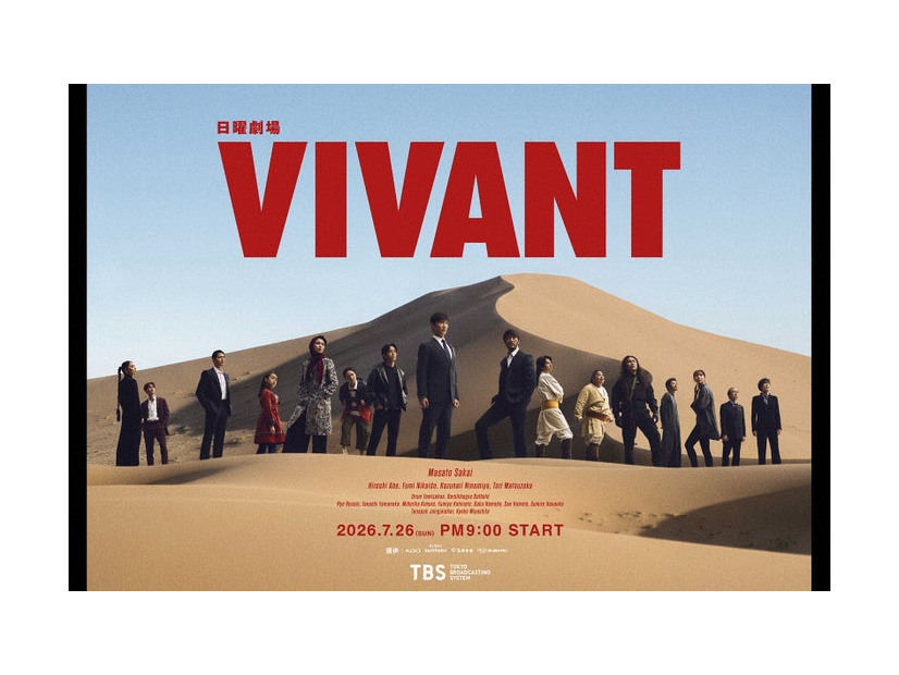 「VIVANT」（C）TBS