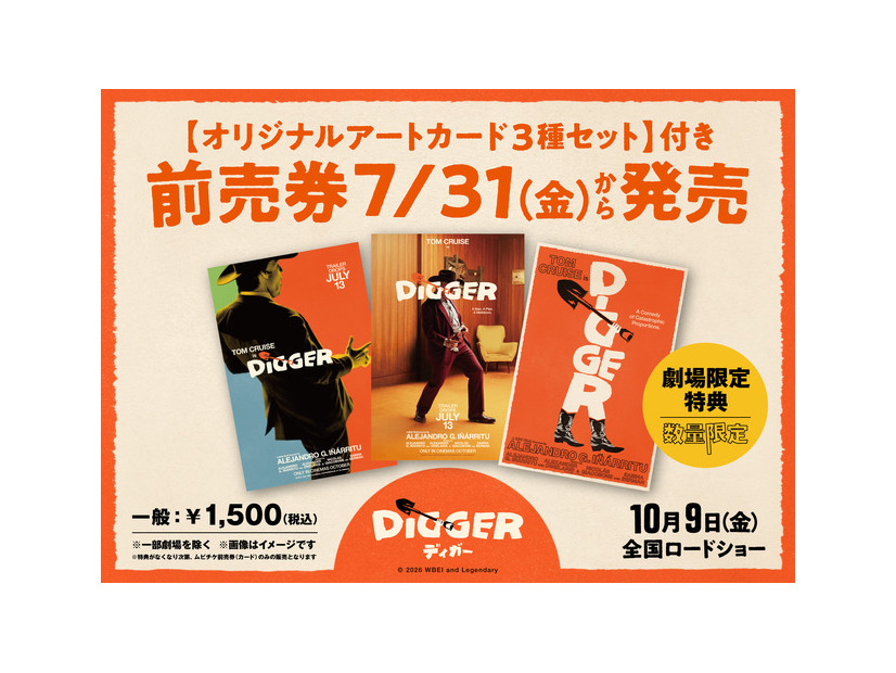 『DIGGER／ディガー』(C) 2026 WBEI and Legendary