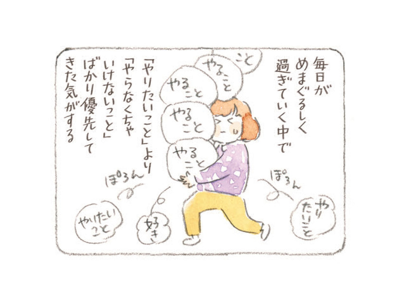 仕事に家事、子育て…。毎日に追われる40代女性が思い出した「やりたいこと」【深夜３時のくろねこ喫茶２ #３】