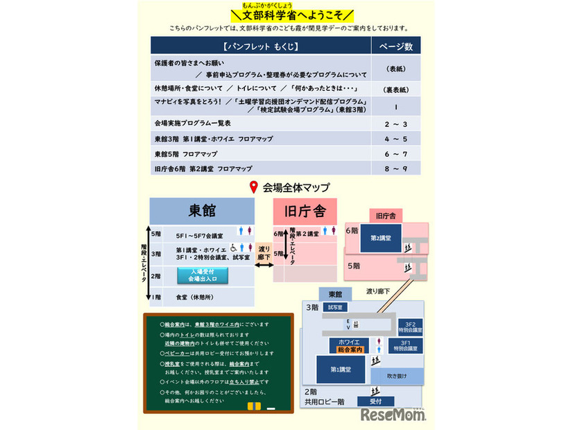 こども霞が関見学デーパンフレット （文部科学省）