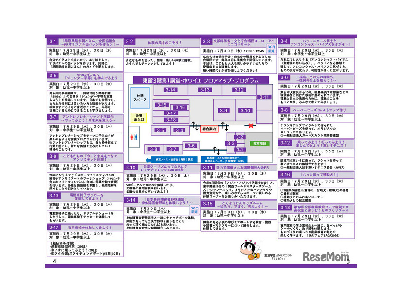 こども霞が関見学デーパンフレット （文部科学省）