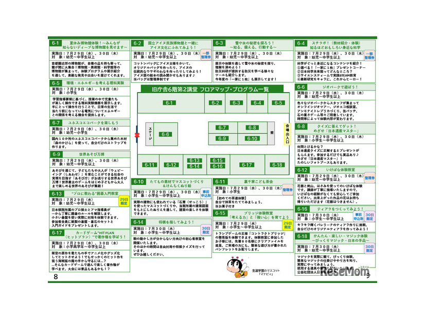 こども霞が関見学デーパンフレット （文部科学省）
