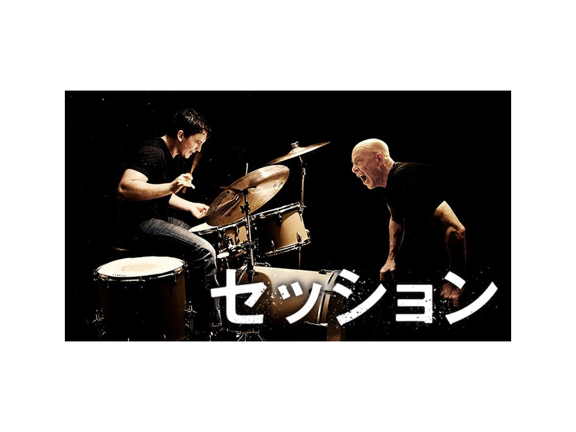 『セッション』(C) 2013WHIPLASH, LLC. ALL RIGHTS RESERVED.