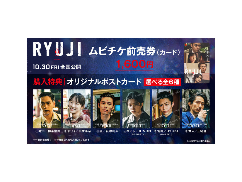 『RYUJI 竜二』©︎2026「RYUJI」製作委員会